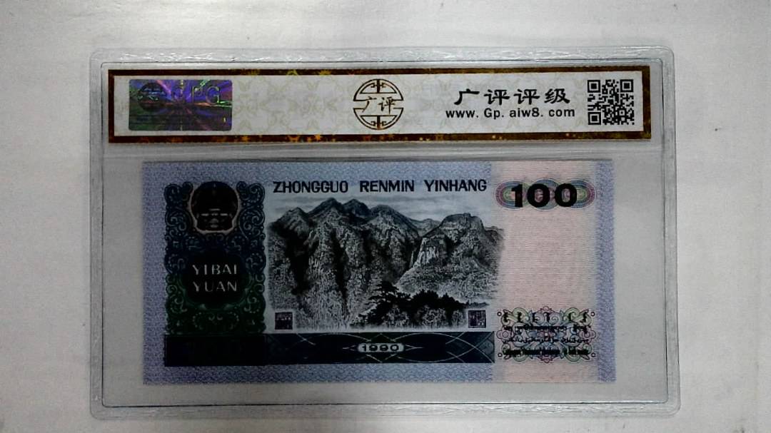 1990年壹佰圆
