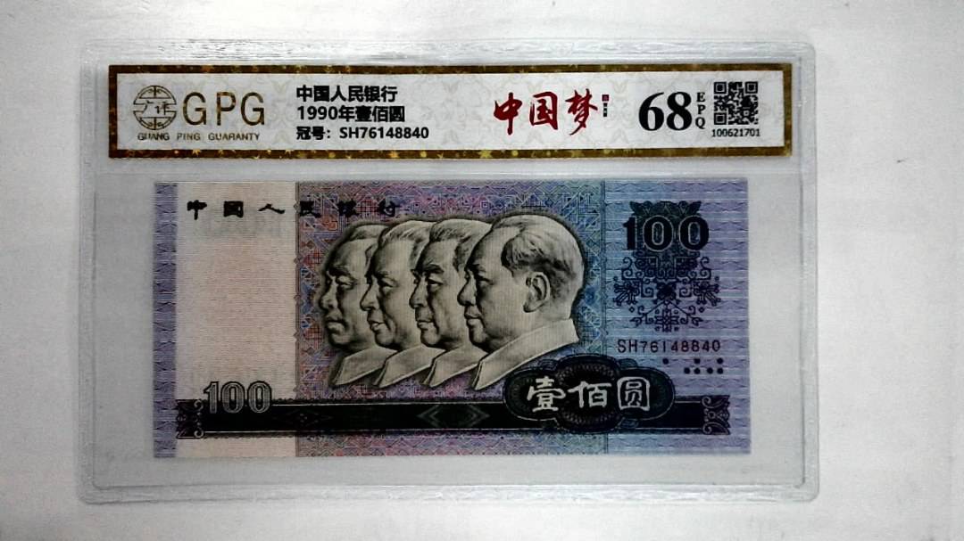 1990年壹佰圆