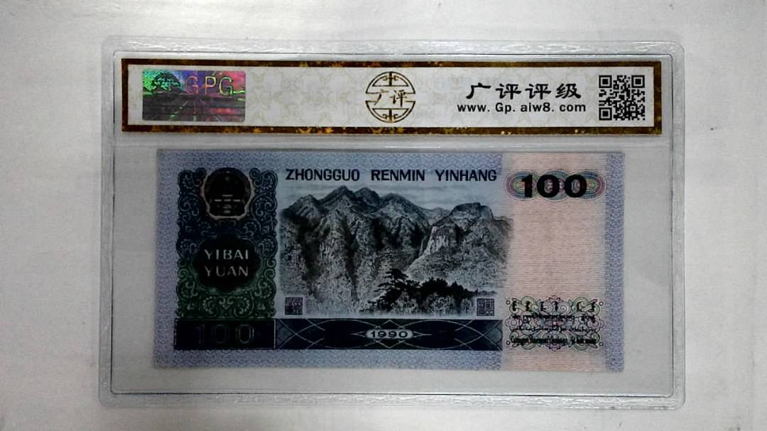 1990年壹佰圆