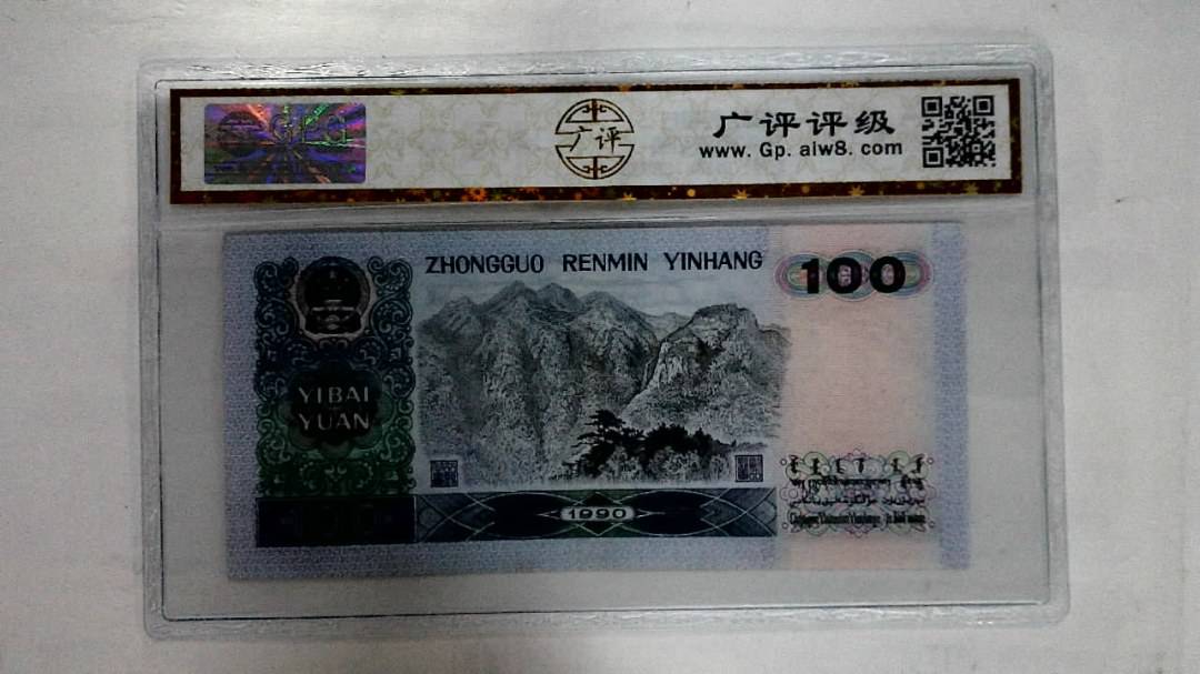 1990年壹佰圆