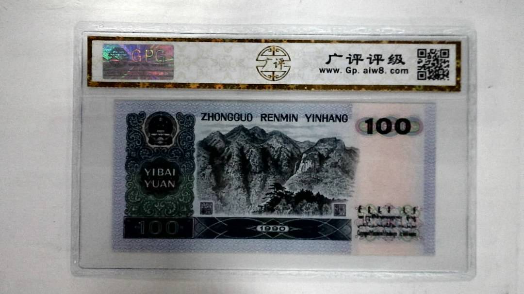 1990年壹佰圆