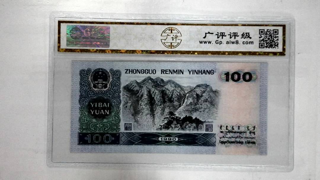 1990年壹佰圆