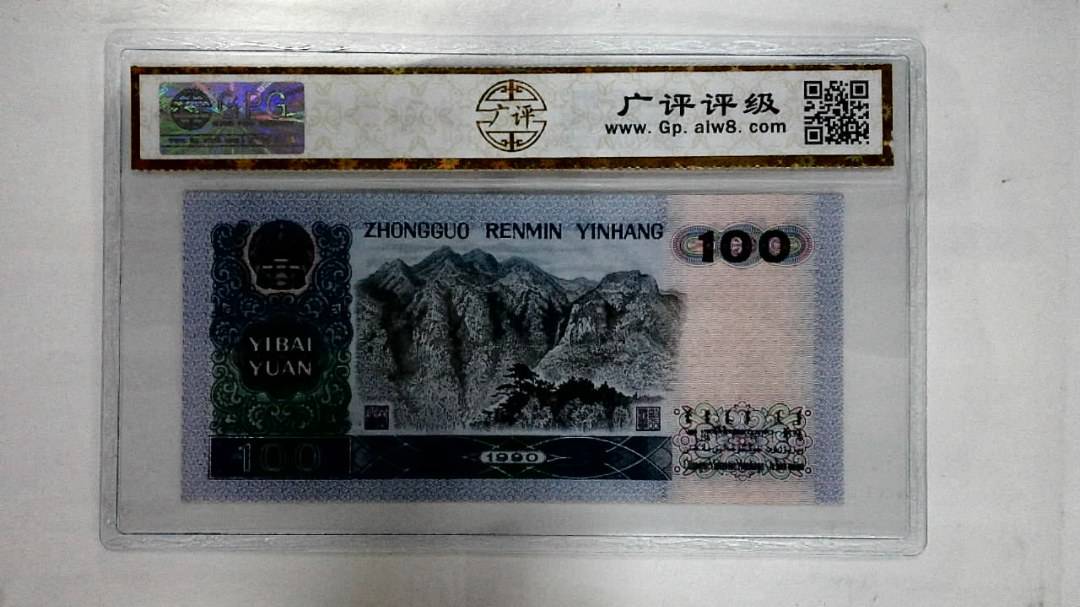 1990年壹佰圆