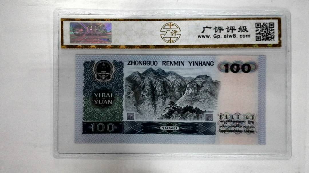 1990年壹佰圆