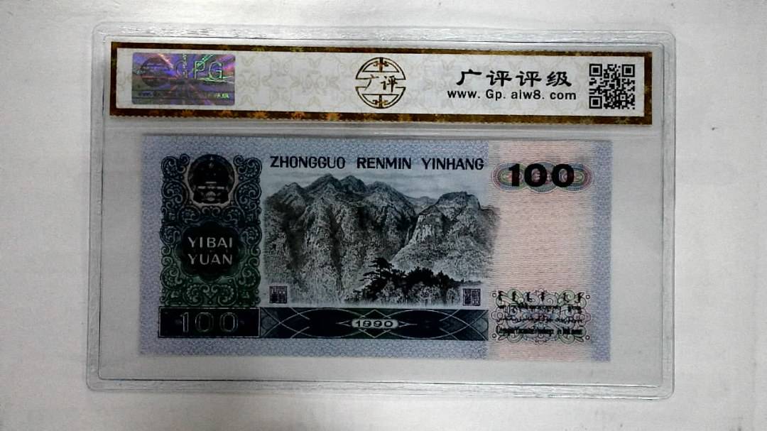 1990年壹佰圆