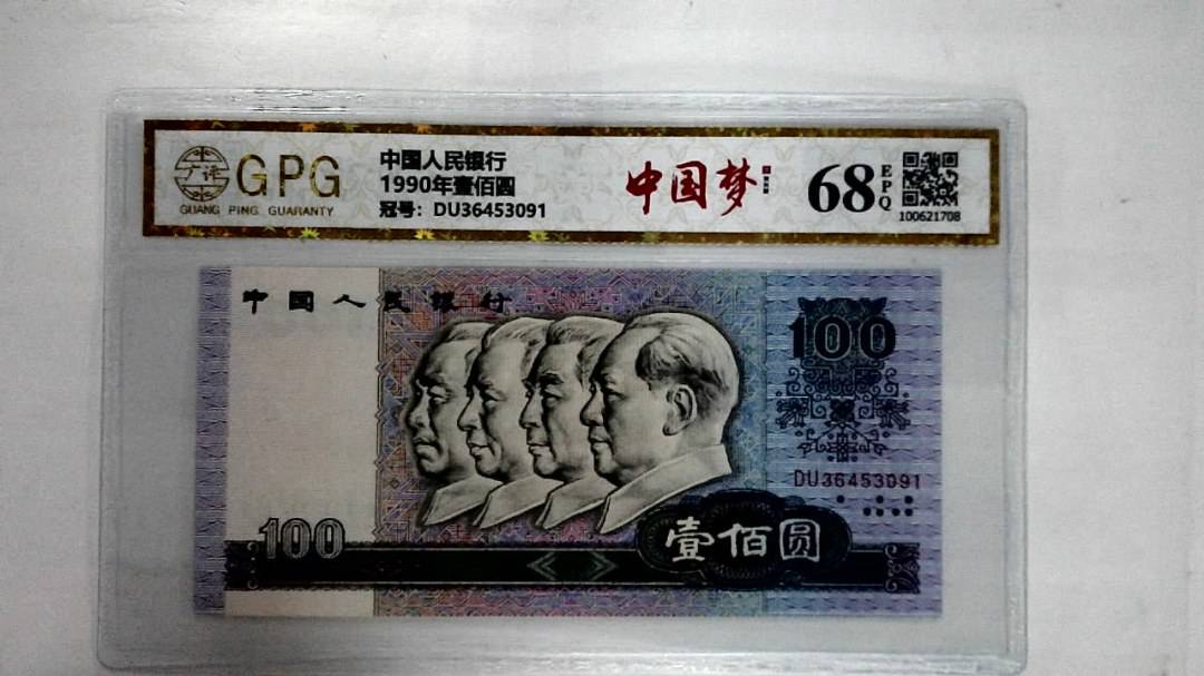 1990年壹佰圆