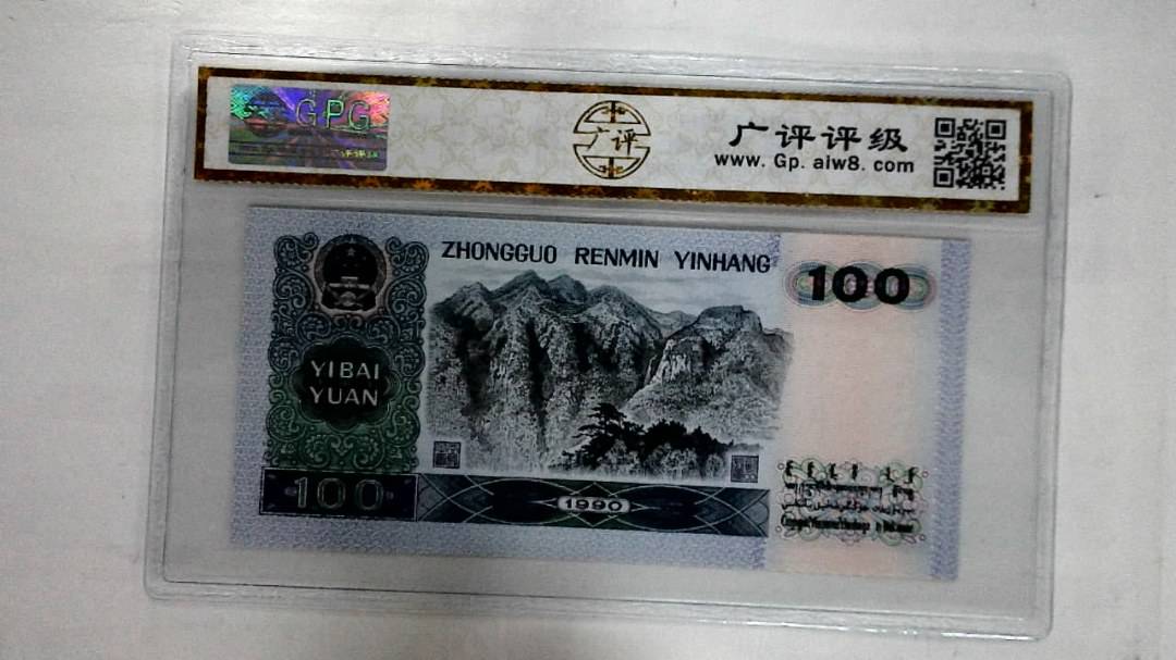 1990年壹佰圆