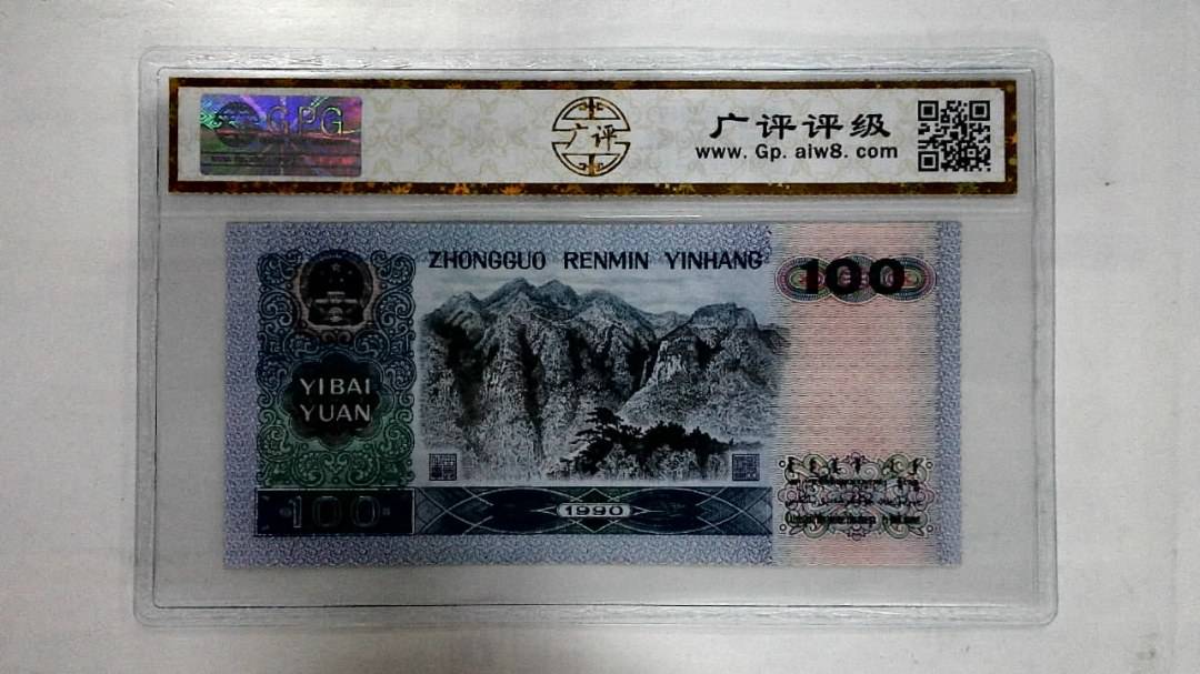 1990年壹佰圆