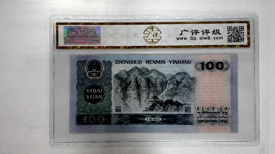 1990年壹佰圆