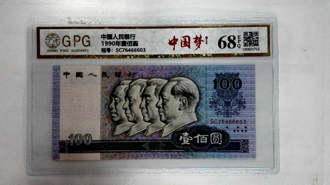 1990年壹佰圆