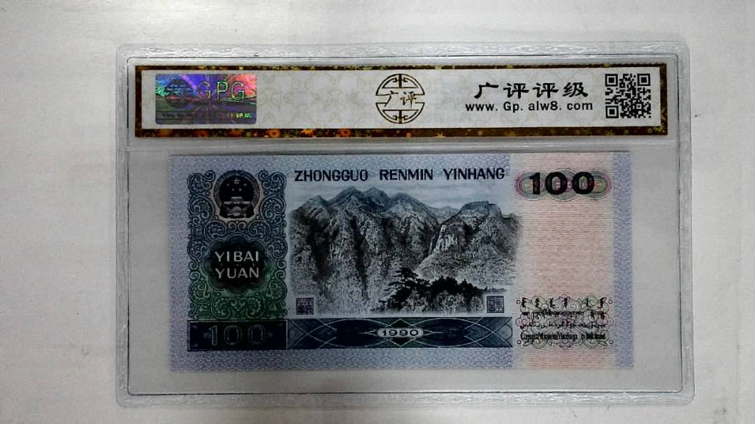 1990年壹佰圆