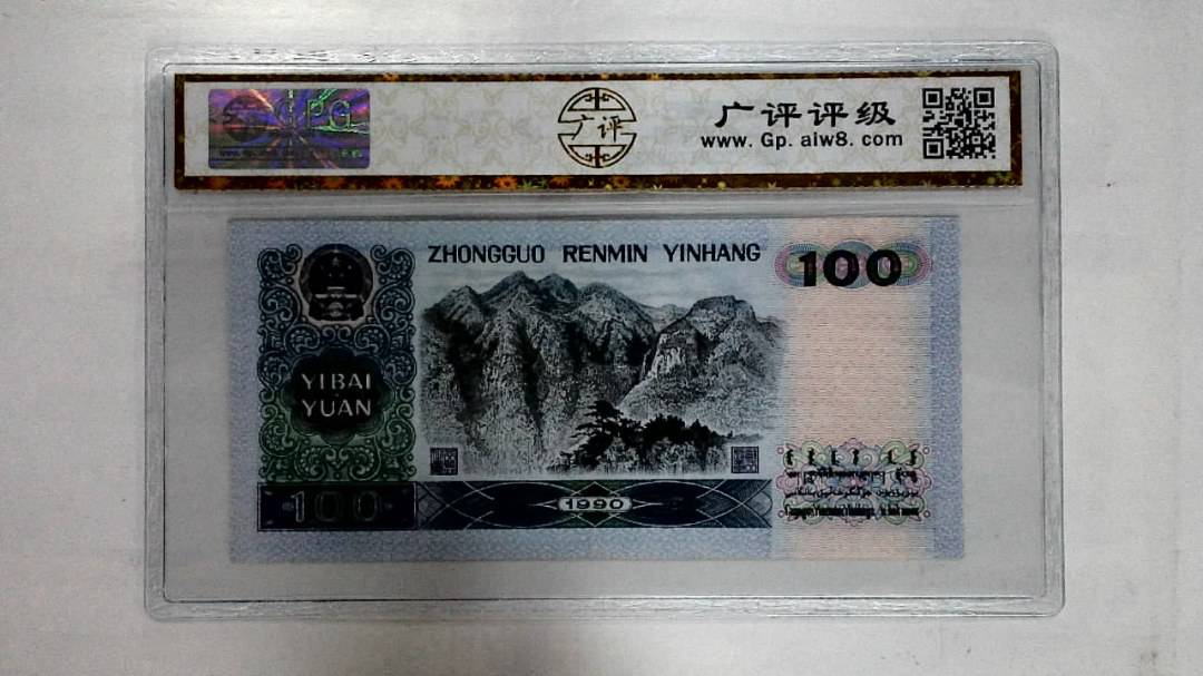 1990年壹佰圆