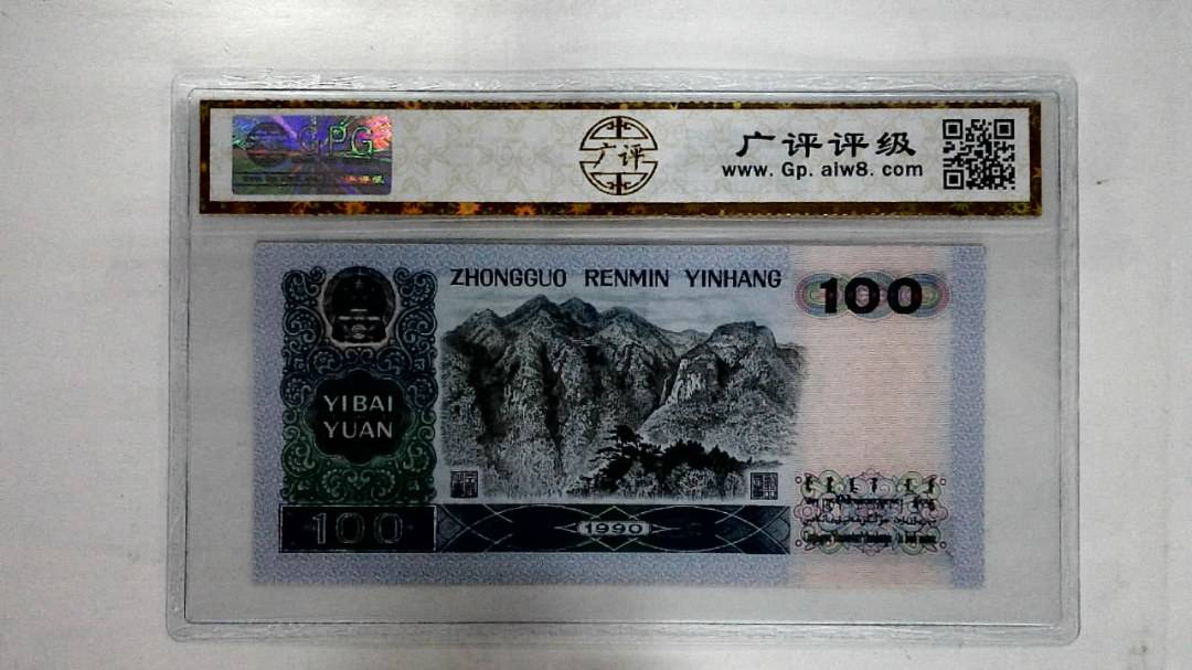 1990年壹佰圆