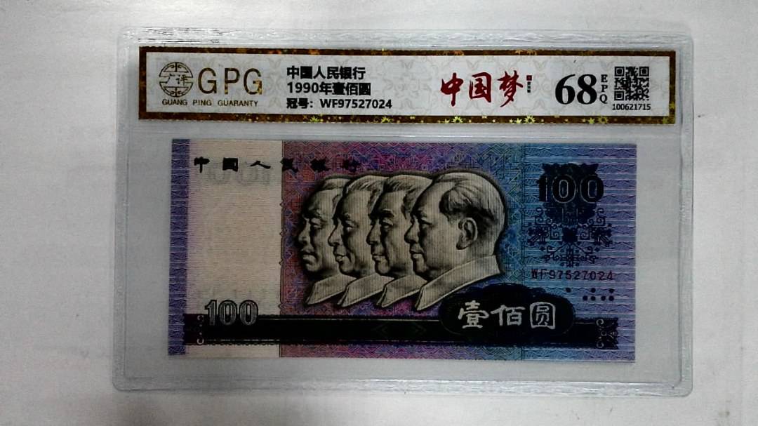 1990年壹佰圆