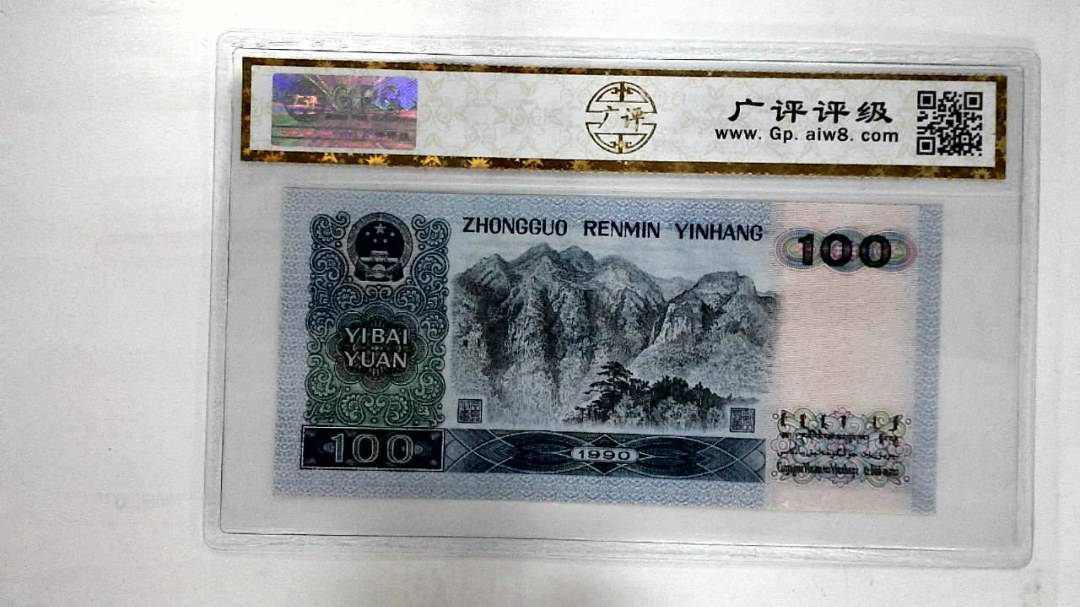 1990年壹佰圆