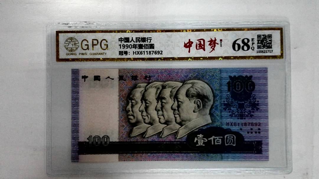 1990年壹佰圆