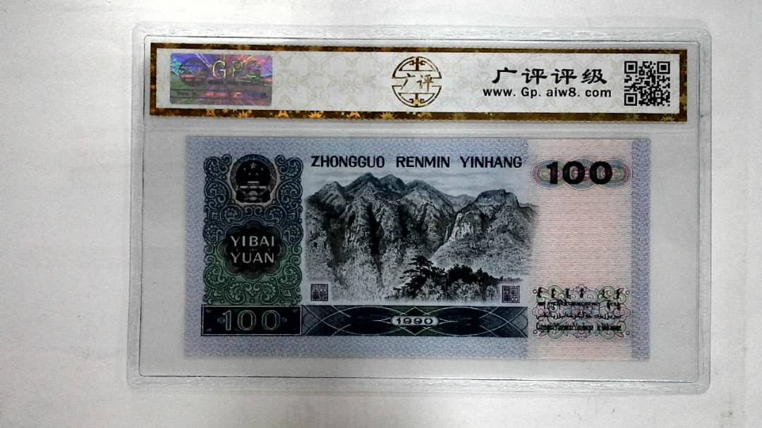1990年壹佰圆
