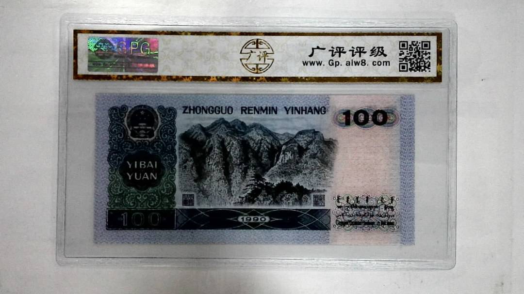 1990年壹佰圆
