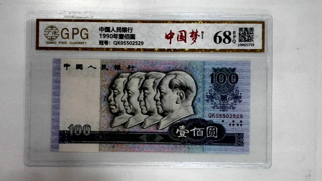 1990年壹佰圆