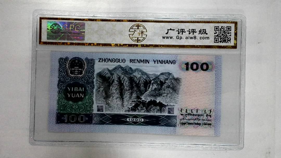 1990年壹佰圆