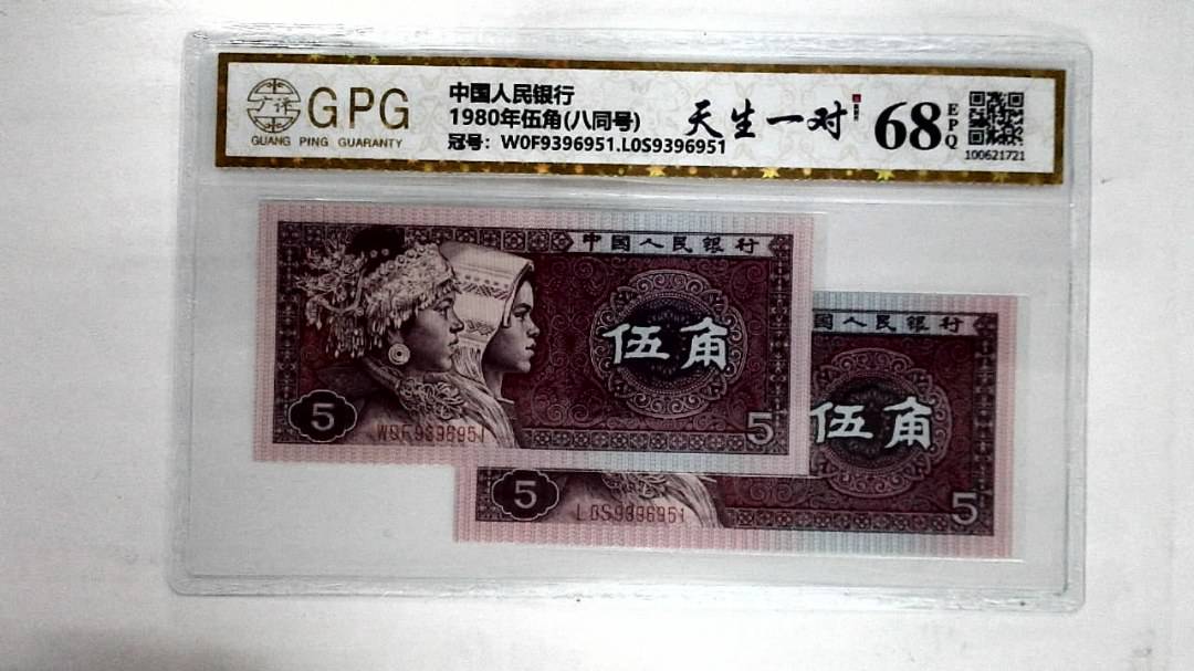 1980年伍角(八同号)