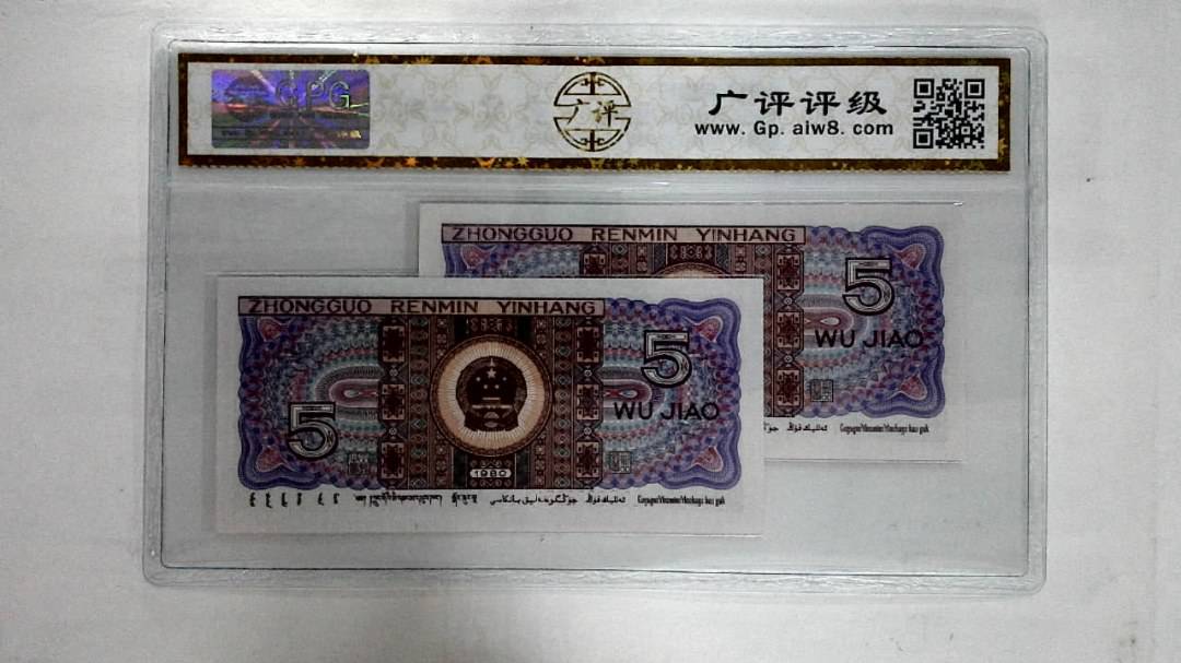 1980年伍角(八同号)