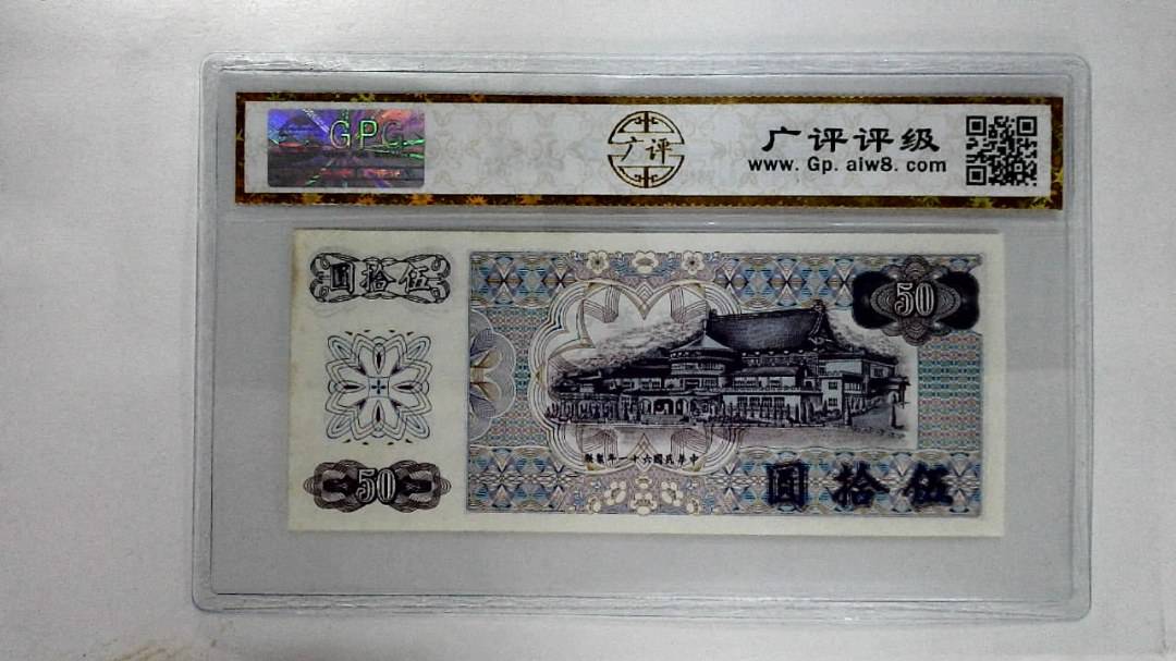 中华民国六十一年伍佰圆