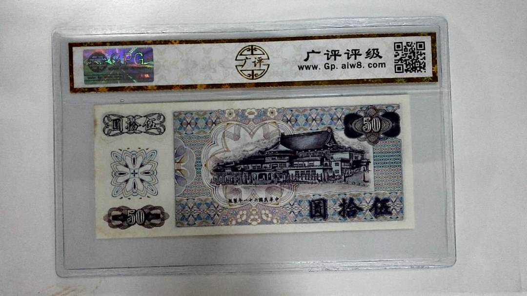 中华民国六十一年伍佰圆