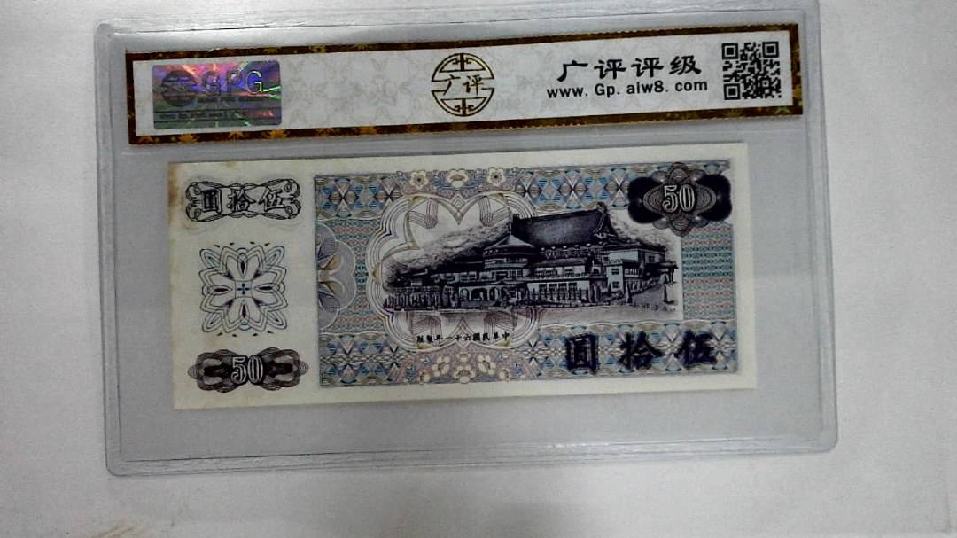 中华民国六十一年伍佰圆