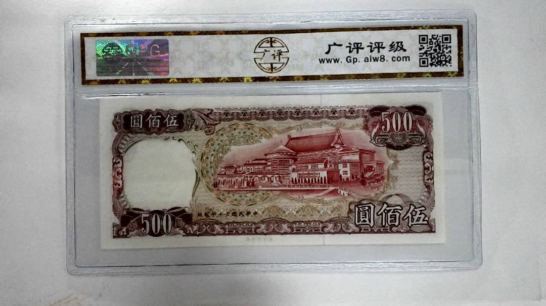 中华民国七十年伍佰圆