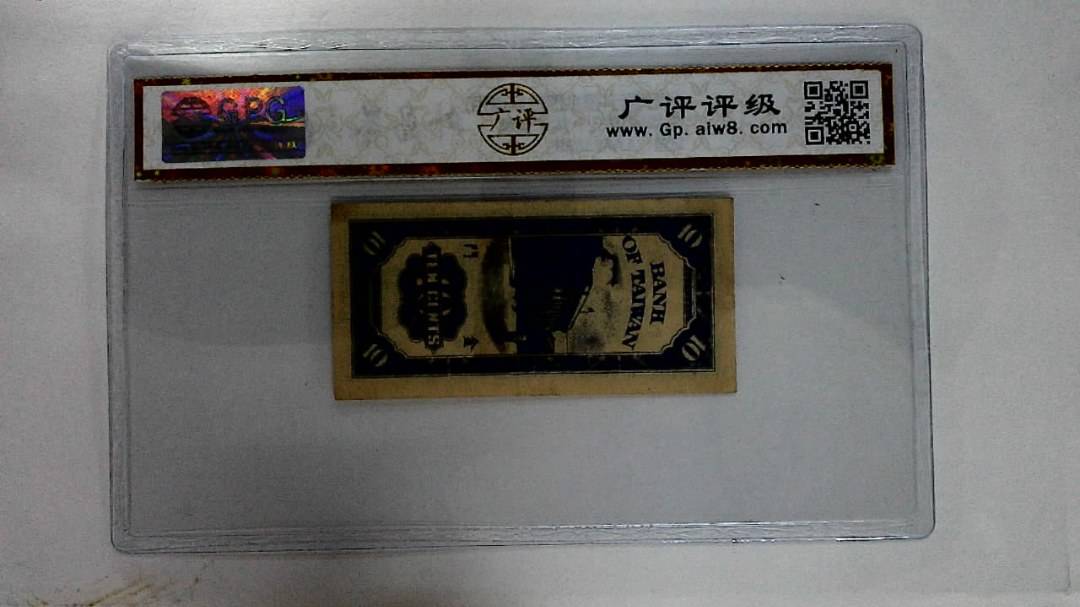 中华民国三十九年壹角