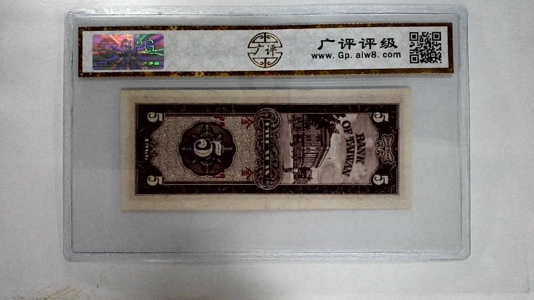 1966年伍圆(中华民国五十五年)