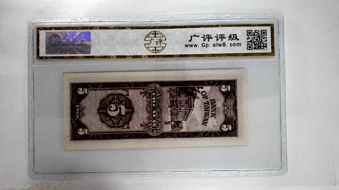 1966年伍圆(中华民国五十五年)