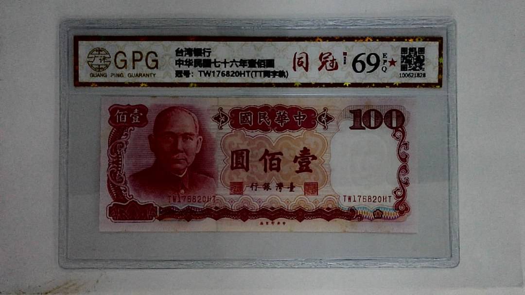 中华民国七十六年壹佰圆