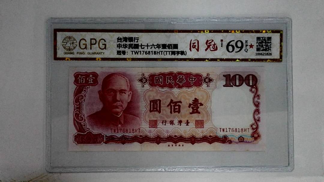 中华民国七十六年壹佰圆