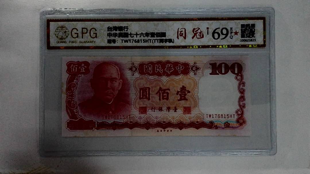 中华民国七十六年壹佰圆