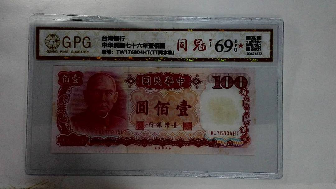 中华民国七十六年壹佰圆