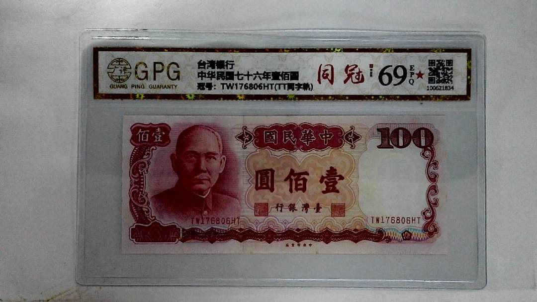 中华民国七十六年壹佰圆