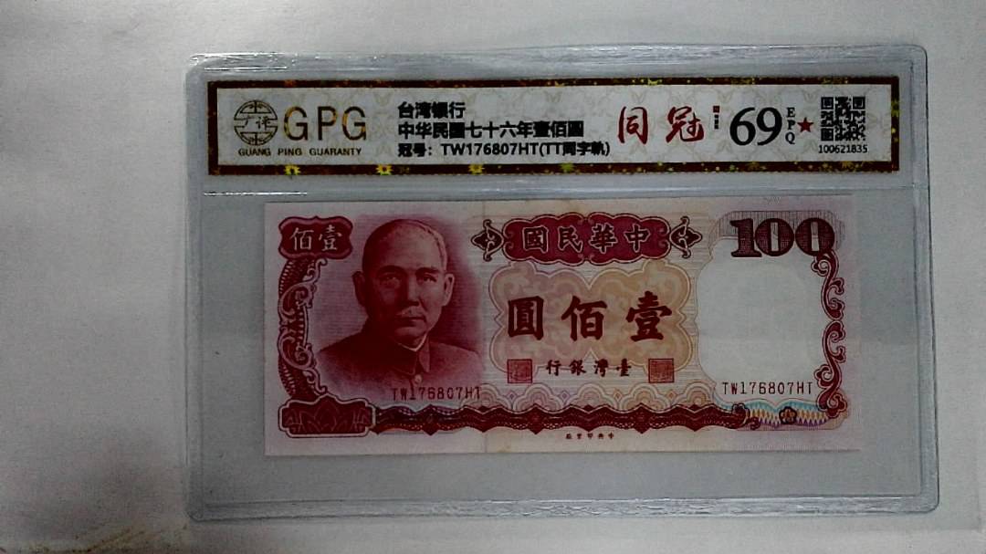 中华民国七十六年壹佰圆