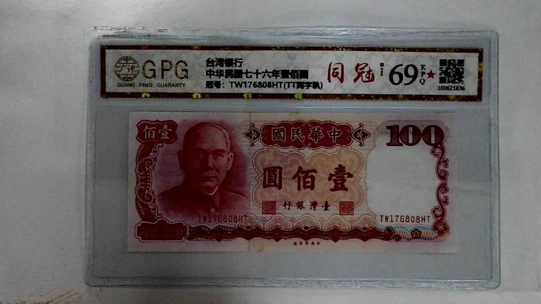 中华民国七十六年壹佰圆