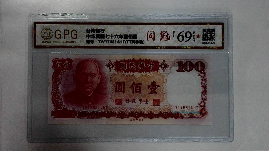 中华民国七十六年壹佰圆
