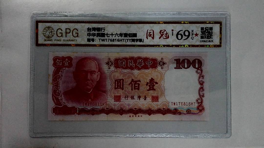 中华民国七十六年壹佰圆