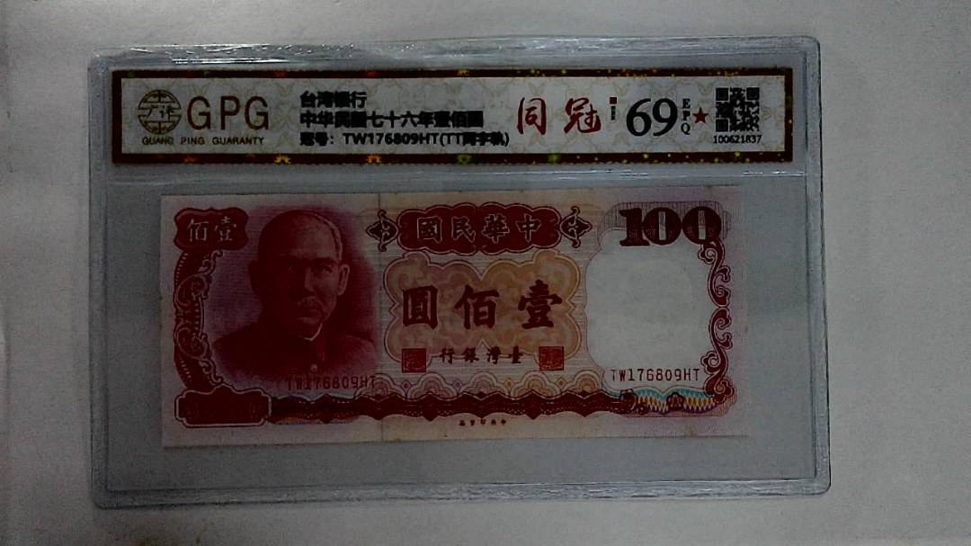 中华民国七十六年壹佰圆