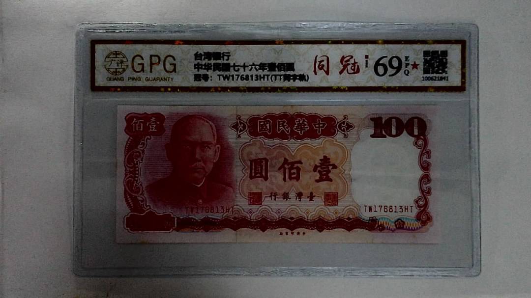 中华民国七十六年壹佰圆