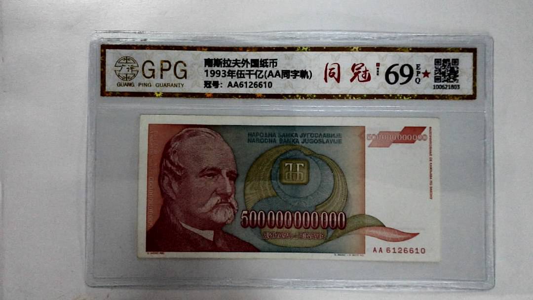 1993年伍千亿(AA同字軌)