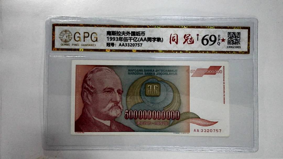 1993年伍千亿(AA同字軌)
