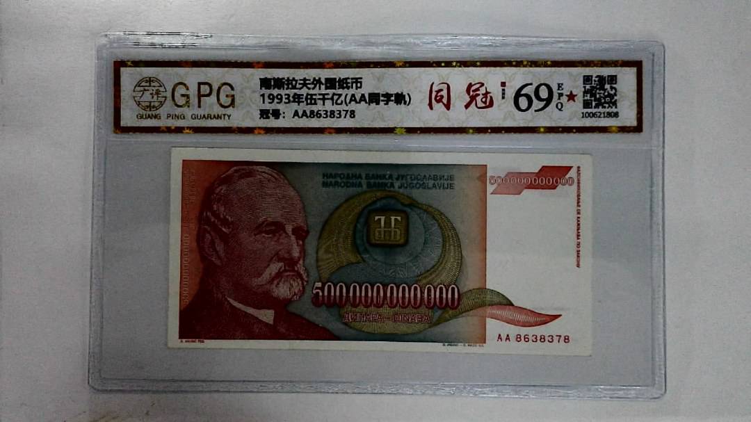 1993年伍千亿(AA同字軌)