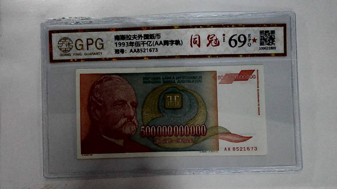 1993年伍千亿(AA同字軌)