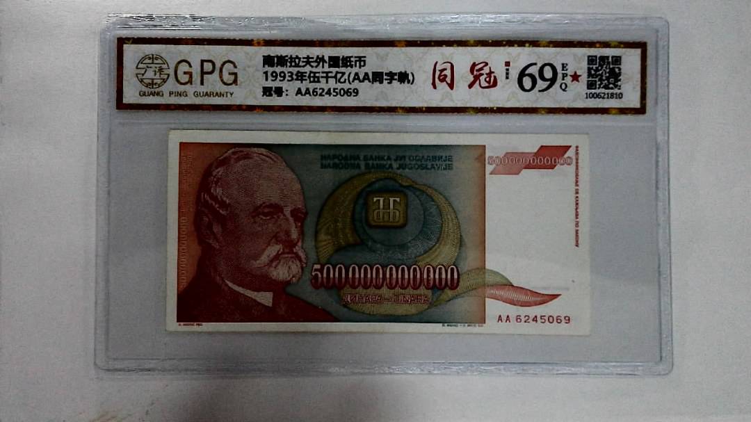 1993年伍千亿(AA同字軌)