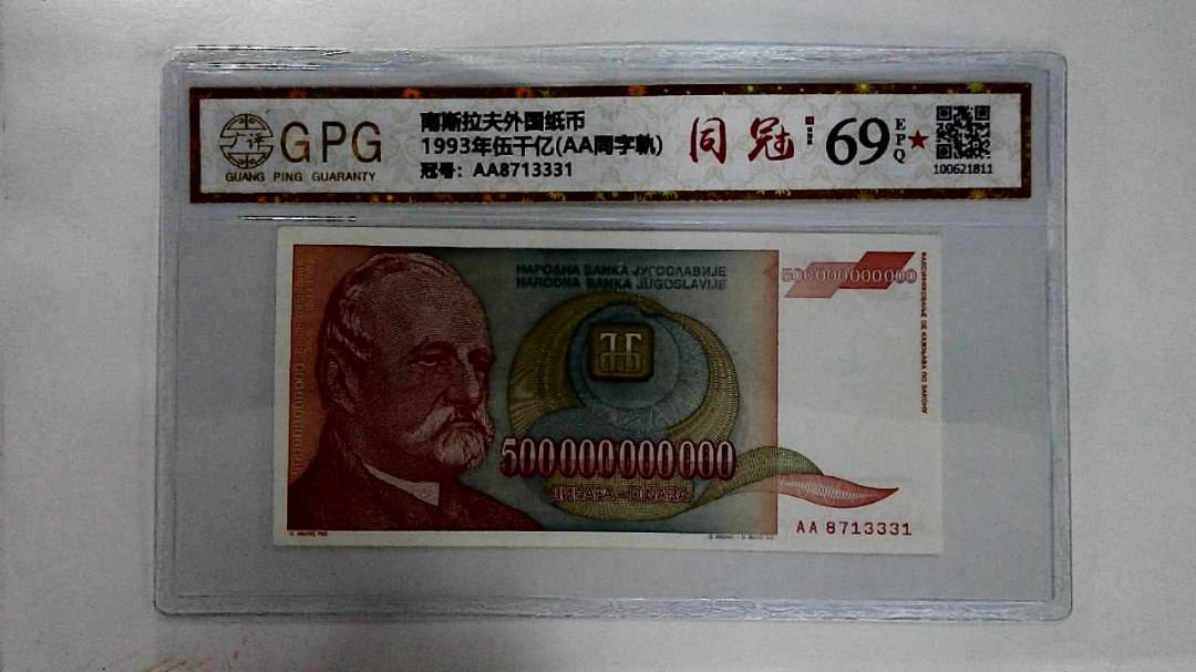 1993年伍千亿(AA同字軌)